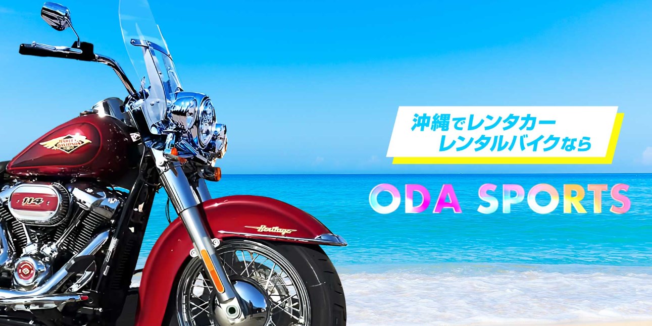 沖縄のレンタルバイク・レンタカー