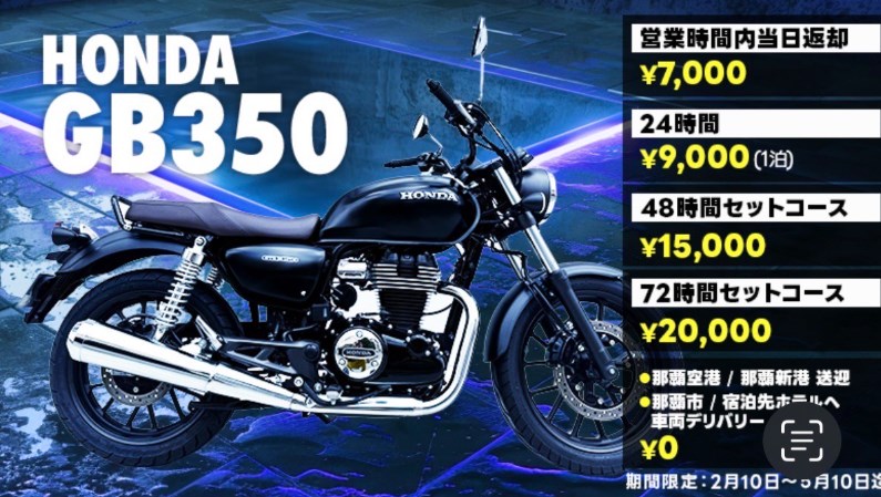 沖縄のレンタルバイク・レンタカー