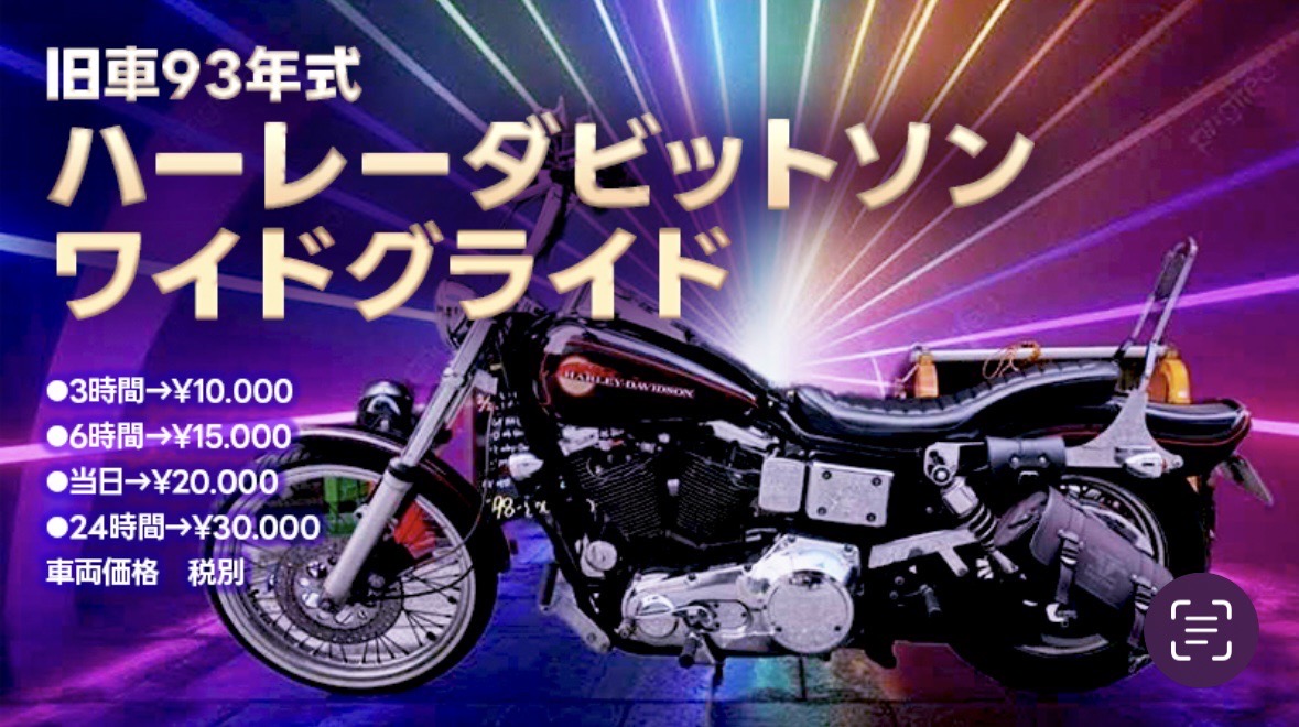ハーレタビットソン ワイドグライド　