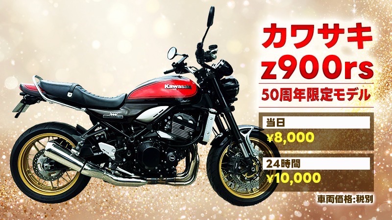 Kawasaki Z900RS