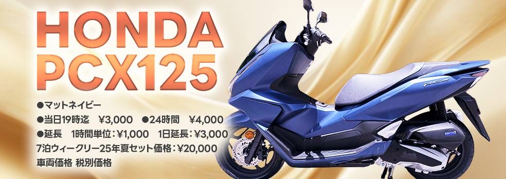 HONDA PCX120