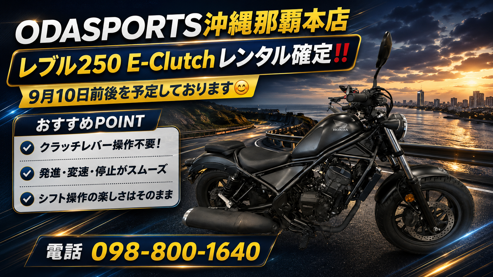 HONDA Rebel250 E-Clutch