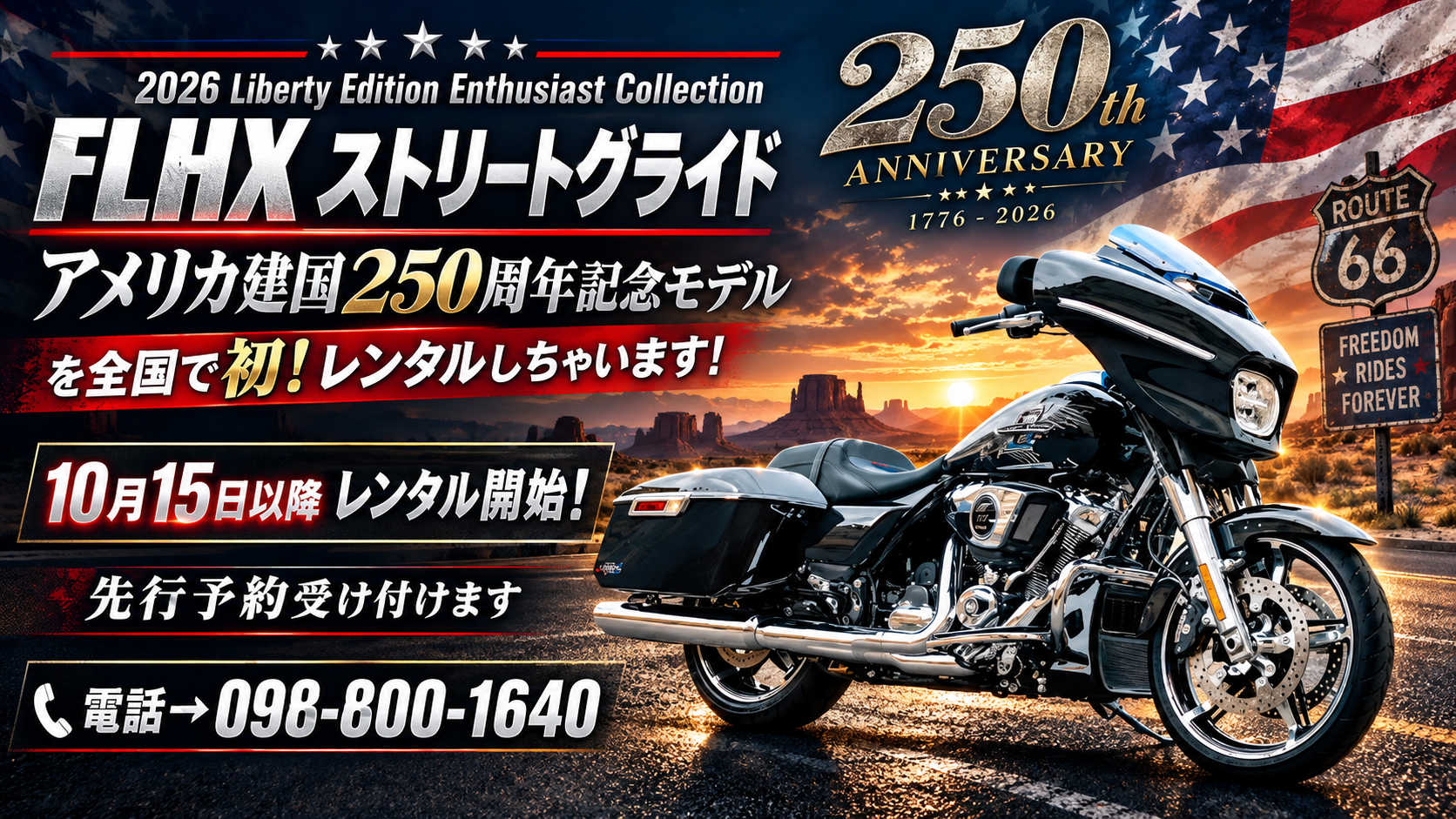 Harley-Davidson FLHX ストリートグライド